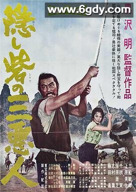 战国英豪(1958)HD高清迅雷网盘磁力下载