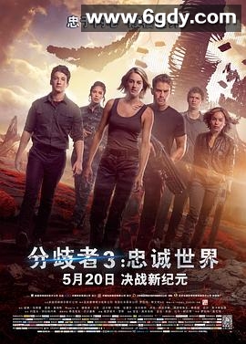 分歧者3：忠诚世界(2016)HD高清迅雷网盘磁力下载