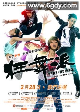 狂舞派(2013)HD高清迅雷网盘磁力下载