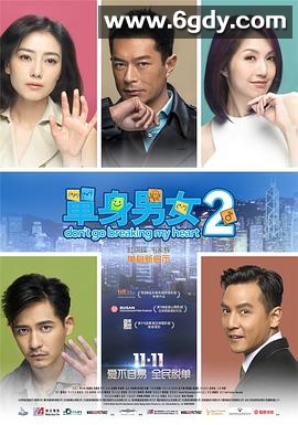 单身男女2(2014)HD高清迅雷网盘磁力下载