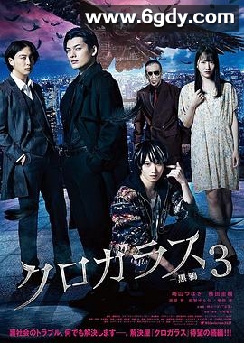 黑鸦3(2022)HD高清迅雷网盘磁力下载