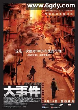 大事件(2004)HD高清迅雷网盘磁力下载
