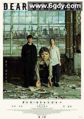 亲爱的陌生人(2025)HD高清迅雷网盘磁力下载