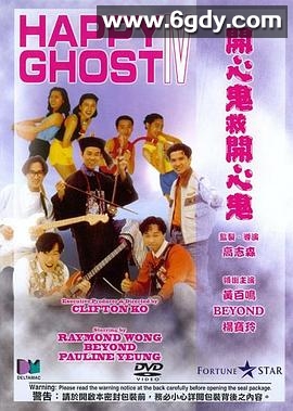 开心鬼救开心鬼(1990)HD高清迅雷网盘磁力下载