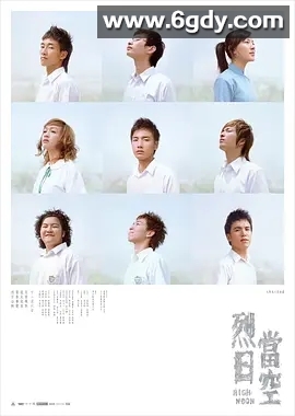 烈日当空(2008)HD高清迅雷网盘磁力下载