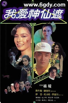 我爱神仙遮(1984)HD高清迅雷网盘磁力下载