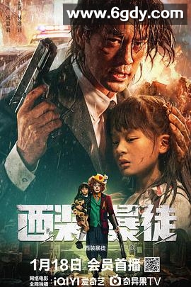 西装暴徒(2024)HD高清迅雷网盘磁力下载