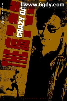 疯子老爸(2024)HD高清迅雷网盘磁力下载