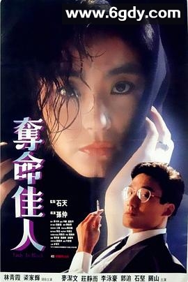 夺命佳人(1987)HD高清迅雷网盘磁力下载