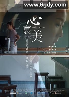 心里美(2022)HD高清迅雷网盘磁力下载