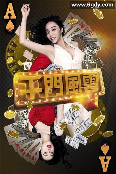 千门风云(2015)HD高清迅雷网盘磁力下载