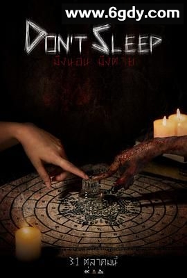 睡着即死(2024)HD高清迅雷网盘磁力下载