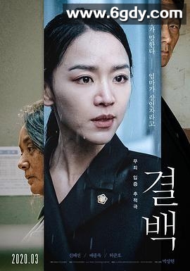 清白(2020)HD高清迅雷网盘磁力下载