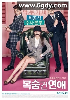 致命恋爱(2016)HD高清迅雷网盘磁力下载