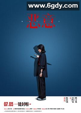 恶意(2025)HD高清迅雷网盘磁力下载