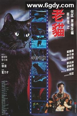 卫斯理之老猫(1992)HD高清迅雷网盘磁力下载