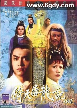 倚天屠龙记大结局(1978)HD高清高清迅雷网盘磁力下载