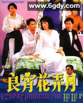 良宵花弄月(1987)HD高清迅雷网盘磁力下载