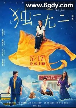 独一无二(2025)HD高清迅雷网盘磁力下载