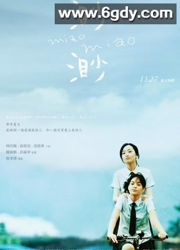 渺渺(2008)HD高清迅雷网盘磁力下载