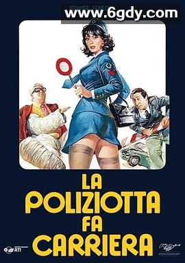 女警事业(1976)HD高清迅雷网盘磁力下载