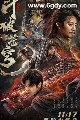 斗破苍穹·觉醒(2023)HD高清迅雷网盘磁力下载