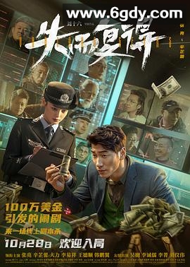 失而复得(2023)HD高清迅雷网盘磁力下载