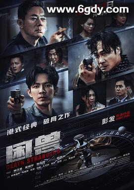 困兽(2023)HD高清迅雷网盘磁力下载