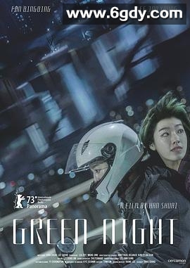 绿夜(2023)HD高清迅雷网盘磁力下载