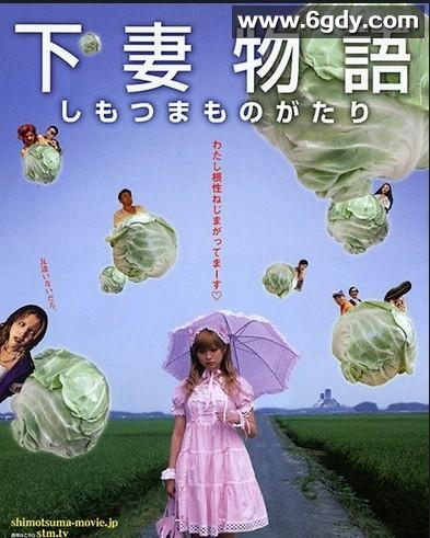 下妻物语(2004)HD高清迅雷网盘磁力下载