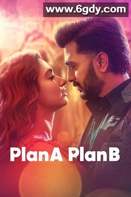 相爱相杀B计划(2022)HD高清迅雷网盘磁力下载