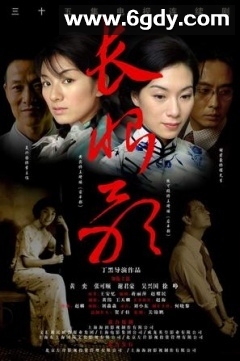 长恨歌(2005)HD高清迅雷网盘磁力下载