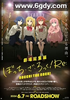 孤独摇滚(上)(2024)HD高清迅雷网盘磁力下载