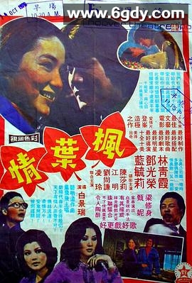 枫叶情(1976)HD高清迅雷网盘磁力下载