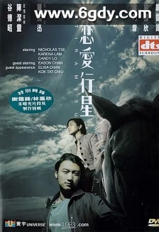 恋爱行星(2002)HD高清迅雷网盘磁力下载