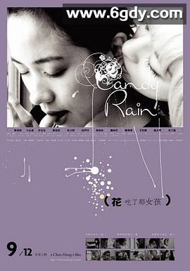 花吃了那女孩(2008)DVD高清迅雷网盘磁力下载