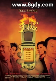 手机(2003)HD高清迅雷网盘磁力下载