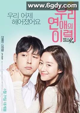 我们恋爱的履历(2016)HD高清迅雷网盘磁力下载