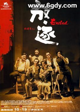 放·逐(2006)HD高清迅雷网盘磁力下载