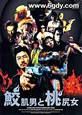 鲨皮男与蜜桃女(1998)HD高清迅雷网盘磁力下载