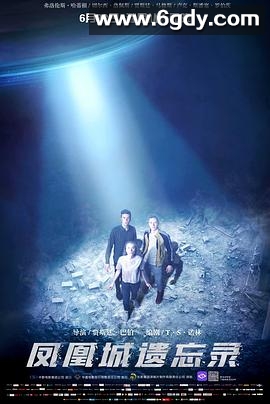 凤凰城遗忘录(2017)HD高清迅雷网盘磁力下载