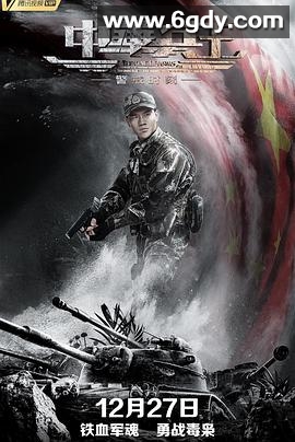 中华兵王之警戒时刻(2019)HD高清迅雷网盘磁力下载