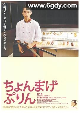 月代头布丁(2010)HD高清迅雷网盘磁力下载