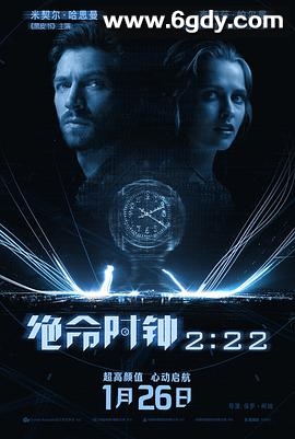 绝命时钟2:22(2017)HD高清迅雷网盘磁力下载