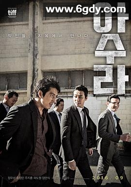 阿修罗(2016)HD高清迅雷网盘磁力下载