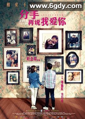 分手再说我爱你(2015)HD高清迅雷网盘磁力下载