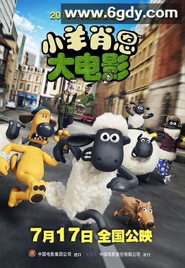 小羊肖恩(2015)HD高清迅雷网盘磁力下载
