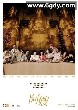 阿嫂(2005)HD高清迅雷网盘磁力下载