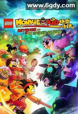 乐高悟空小侠：新年除妖记(2021)超清高清迅雷网盘磁力下载