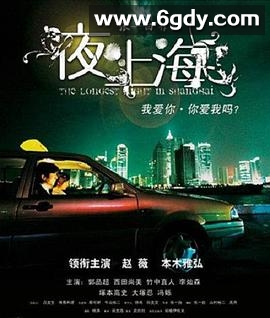 夜·上海(2007)HD高清迅雷网盘磁力下载